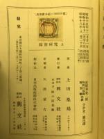 臨書研究