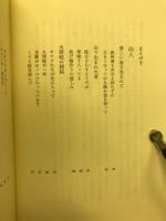 山人の賦Ⅰ 尾瀬・奥只見の猟師とケモノたち