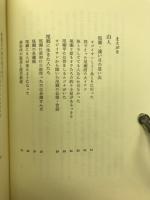 山人の賦Ⅱ 尾瀬に生きた最後の猟師