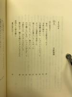山人の賦