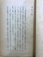 校本日本霊異記