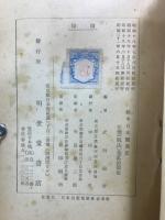 校本日本霊異記