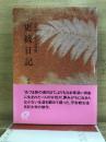 旺文社全訳古典撰集　更級日記