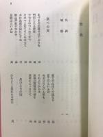旺文社全訳古典撰集　更級日記