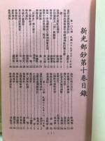 新光郵鈔