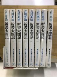 新書太閤記