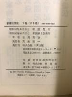 新書太閤記