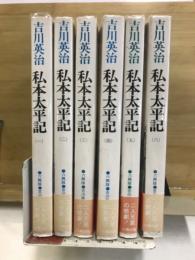 私本太平記