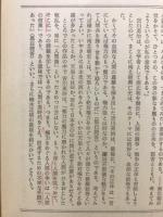私本太平記