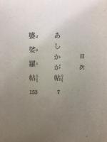 私本太平記