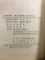 私本太平記