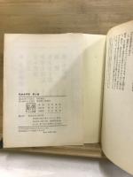 私本太平記