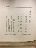 元禄太平記