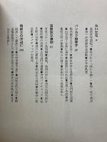 秘録伊達順之助　夕陽と馬と拳銃