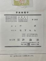 学生生理学