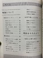 誰にもできる暗室技術入門