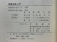 誰にもできる暗室技術入門