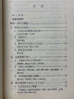 日本史要説