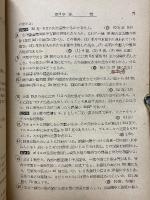 物理問題の新研究