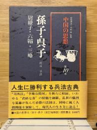 中国の思想