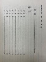 中国の思想