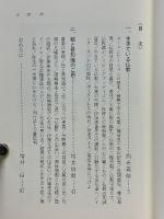 無碍道　増井師・西光師　喜寿記念法話集