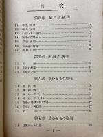 教科書傍用問題集　解析2