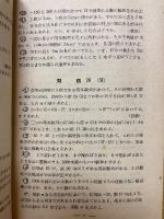 教科書傍用問題集　解析2