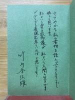 ある教師の記録　迷妄と願望のはざまに生きて