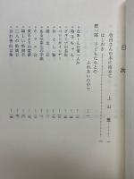 ある教師の記録　迷妄と願望のはざまに生きて