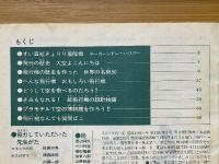5年の科学　飛行機図かん　4号第2教材