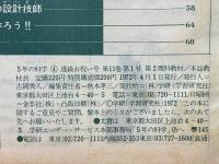 5年の科学　飛行機図かん　4号第2教材