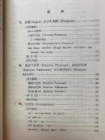 綜合英語問題集　英文解釈・英作文・英文法