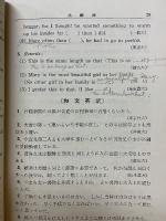 綜合英語問題集　英文解釈・英作文・英文法
