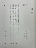 句集　飾り鎚