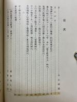 ふりむかずに一直線　無頼派役人が歩いた三十三年
