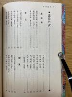 全国　ローカル温泉の旅　伝説と民話で探る　100のコース