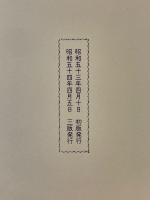 全国　ローカル温泉の旅　伝説と民話で探る　100のコース