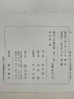 現代人生論全集
