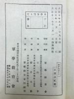 本分を守りて