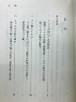 世界の日時計 : ユダヤ社会と日本
