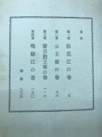 馬賊天鬼将軍伝
