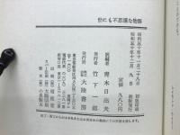 世にも不思議な物語 : 「フェイト」マガジン