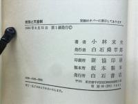 差別と天皇制