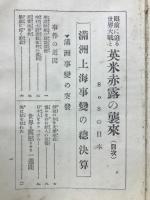 眼前に迫る世界大戦と英米赤露の襲来 : SOSの日本