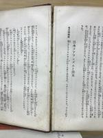 眼前に迫る世界大戦と英米赤露の襲来 : SOSの日本