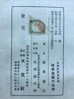 眼前に迫る世界大戦と英米赤露の襲来 : SOSの日本