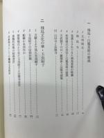 仏法東流 : 飛鳥・白鳳への道
