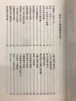 武田二十四将略伝