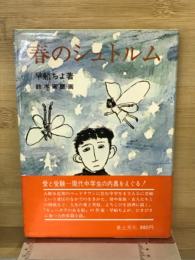 春のシュトルム